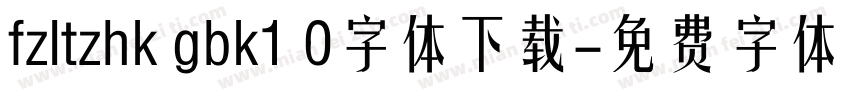 fzltzhk gbk1 0字体下载字体转换